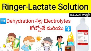 Ringer Lactate Solution Uses in telugu  RLinfusionTelugu [upl. by Siulegroj]