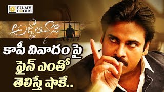 Agnathavasi Movie Copy Settlement Cost Revealed  Pawan Kalyan Keerthy Suresh Trivikram [upl. by Rudiger349]