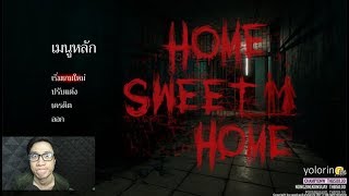 คนด่าผี 2017  ͡° ͜ʖ ͡° เกมมิ่งLIVE Home Sweet Home Gameplay [upl. by Nadab]