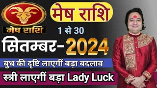 Mesh Rashifal September 2024 ll मेष राशि सितम्बर 2024 ll Astro Aaj [upl. by Dall355]