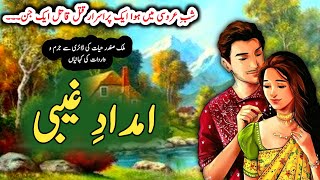 Emdad e gaiybiامدادِ غیبی  Malik Safdar Hayat  Suspense amp Jurm O Saza Urdu Stories [upl. by Spain471]