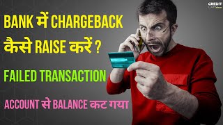 What is a Chargeback Chargeback Process When to file a Chargeback [upl. by Analram414]