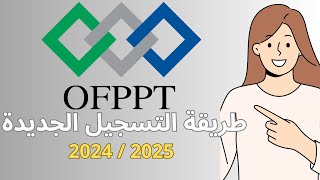 الطريقة الصحيحة للتسجيل في التكوين المهني 2024 OFPPT [upl. by Enomsed20]