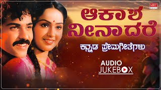 Aakasha Neenadare  Kannada PremaGeethegalu  Kannada Movie Songs  MRT Music [upl. by Egag286]