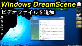 Windows DreamScene ビデオファイルを追加する方法 [upl. by Fiorenza444]