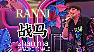 战马 zhan ma karaoke female Ranni [upl. by Gazzo508]