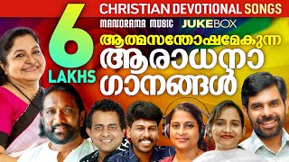 Malayalam Christian Worship Songs  Evergreen Christian Songs Juke Box  Traditional Christian Songs [upl. by Korten578]