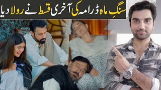 SangeMah Last Episode 26 Review  HUM TV DRAMA 2022  Analysis By MR NOMAN ALEEM [upl. by Tiemroth560]