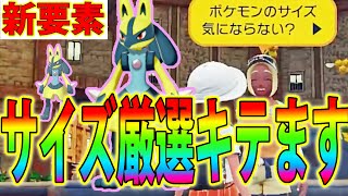 【超簡単】サイズ厳選でポケモンのサイズ確認方法を紹介します【ポケモンSV】 [upl. by Tench]