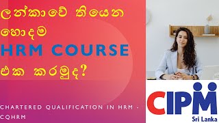 HRM Course in srilanka  CIPM  CQHRM  Sinhala 2023 [upl. by Acinnej405]