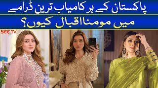 Actress Momina Iqbal Biography I Momina Iqbal Career I Best Drama I Best Movie I Pakistani Drama [upl. by Burr]