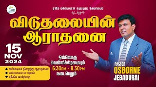 விடுதலையின் ஆராதனை 🔴LIVE  Pas OSBORNE JEBADURAI  Elim Church  Nov 15 2024 [upl. by Ashly]