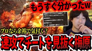 Daigo immediately sees through a cheater and learns a powerful Akuma string【Daigo Umehara】【SF6】 [upl. by Eiramoj162]