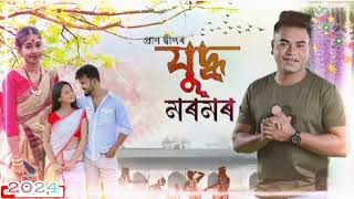 New assamese song Juddhapran Deep 2024 [upl. by Yhtomiht964]