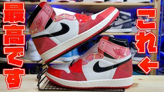 【スニーカー紹介】開けてびっくり😳NIKE AIR JORDAN 1 スパイダーマン これ名作じゃん [upl. by Aiekan]