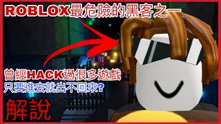 Roblox最危險的黑客之一Tubers93最故事曾經HACK過很多遊戲解説 [upl. by Prud240]