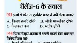 Dainik Bhaskar Sports Quiz 16 November । 20000 रु । Dainik Bhaskar Quiz Answers Today [upl. by Adaynek416]