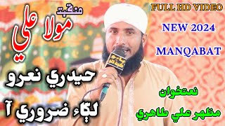 Hydri Naro Lagae Zaroori Aa  Ronak E Mehfil  Faqeer Mazhar Ali Tahiri  Sindhi New Manqabat 2024 [upl. by Mosora]