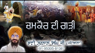 1 Chamkaur Di Garhi  SafarEShahadat  Katha Vichar Vol1  Bhai Gurlal Singh Ji  Patiala [upl. by Alenas546]