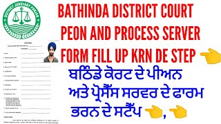 Bathinda district court peon and process server de form fill up krn de step 2024 [upl. by Ahtiekahs499]