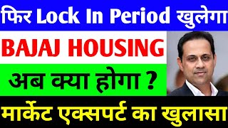 फिर Lock In Period खुलेगा  bajaj housing finance ipo  bajaj housing finance share  bajaj [upl. by Stoeber616]