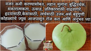 ज्यूस एक फायदे अनेक  ash gourd juice  super healthy juice for Mind and health [upl. by Maidel927]