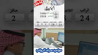 حسابالمواطن الضمانالاجتماعيالمطور السعودية صرف [upl. by Claudia]