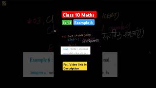 Example 6 Class 10 Chapter 1  Example 6 Class 10 Ch 1  G Solvers shorts [upl. by Enahsal904]