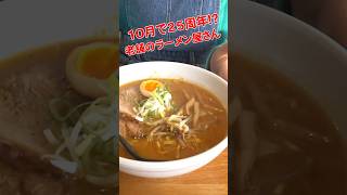 老舗の大人気店！札幌味噌ラーメンはやっぱりレベルが違う！shorts [upl. by Bucella136]