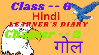 Hindi Learners diary class6 chapter 2 गोल Shbrother02522 [upl. by Kraus870]