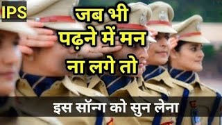 Subh apna najariya pass rakhoUPSC MOTIVATIONAL song upsc dream ips [upl. by Lareena571]