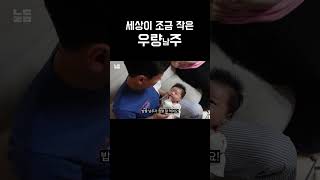 남주가 큰 게 아니고 세상이 작은 거임 암튼 맞음😅 [upl. by Pare]