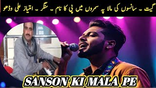 Nusrat Fateh Ali Khans Legendary Song quotSanson Ki Malaquot Reborn  imtiaz Ali khan [upl. by Zennie]