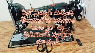 విద్యా పీకో మెషిన్Vidya Pico machine [upl. by Schramke]