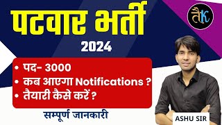 Patwar New Vacancy 2024  How To Cover Patwar Syllabus  Rajasthan Patwari Bharti 2024  By Ashu Sir [upl. by Kired]