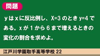 反比例：江戸川学園取手高等学校22【全国入試問題解法】 [upl. by Orford]