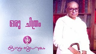 Oru Chithram ഒരു ചിത്രംVallathol Narayana Menon [upl. by Nanaek]