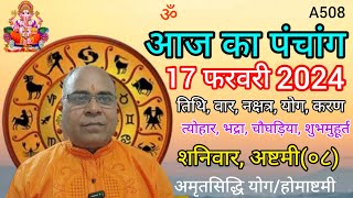 Aaj ka panchang 17 February 2024तिथि चौघड़ियाशनिवार पंचांग [upl. by Leinoto]