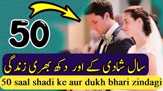 50 saal shadi ke aur dukh bhari zindagifather Kamran Younis [upl. by Eitsyrk578]