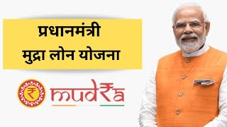 Pradhan mantri mudra 20  upsc  प्रधानमंत्री मुद्रा 20 योजना  news  current affairs [upl. by Nnaynaffit153]