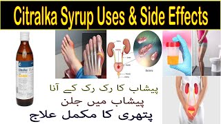 How to use Citralka syrup uses Benefits and side effects in Urdu Citralka Syrup Review By Ayeshaa [upl. by Ahsinroc]