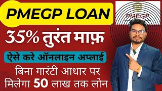 PMEGP Loan Apply Online How to Apply PMEGP Loan Online PMEGP Loan Documents amp Eligibility Criteria [upl. by Skinner]