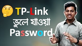 TpLink Router এর ভুলে যাওয়া WiFi পাসওয়ার্ড বের করুন। [upl. by Aissac]