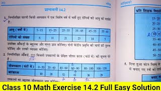 Class 10 Math Exercise 142 In Hindi  NCERT solutions  कक्षा 10 गणित प्रश्नावली 142  बहुलक [upl. by Sadira]