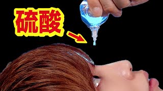 【ガチ】硫酸の目薬をさすと眼球はどうなるか？【※理系学生必見】 [upl. by Akinoj]