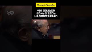 메나헴 프레슬러 모짜르트피아노협주곡 23번 아다지오 Menahem Pressler Mozart Piano Concerto No 23 shorts [upl. by Crysta832]