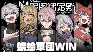 【 Valorant V最本番 】 伸るか反るか 【 ラプラス3 かるび3 神成きゅぴ3 水無瀬3 Tonbo3 】蜻蛉軍団WIN TBGWIN [upl. by Acillegna]