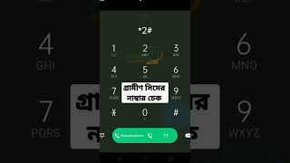 How to check own number in Grameenphone SIM  GP SIM number check [upl. by Nishom]