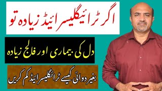 How To Naturally Lower Your Triglycerides Level  Triglycerides amp Heart Diseases  Dr afzal [upl. by Anirtruc]