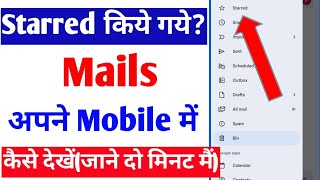 star kiya gaya mail kaise dekhe starred mails kaise dakhe how to check star mail on gmail app [upl. by Aloz]